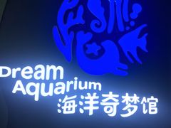 -欢乐海岸海洋奇梦馆