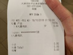 账单-麦当劳(南京路2店)