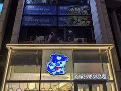 -心乐生活新鲜屋(星海广场店)