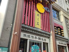 -醉长安(钟楼旗舰店)