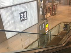 -奈雪的茶(凯德新都心店)
