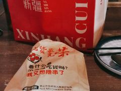 -那时新疆·车师(大宁音乐广场店)