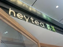 -喜茶(上海打浦桥日月光gelato lab+店)