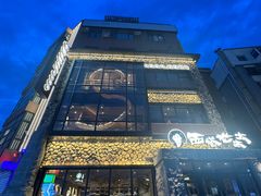 -西塔老太太泥炉烤肉(沈阳店)