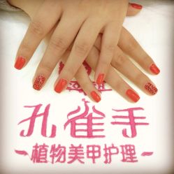 picture-孔雀手美甲美睫护理