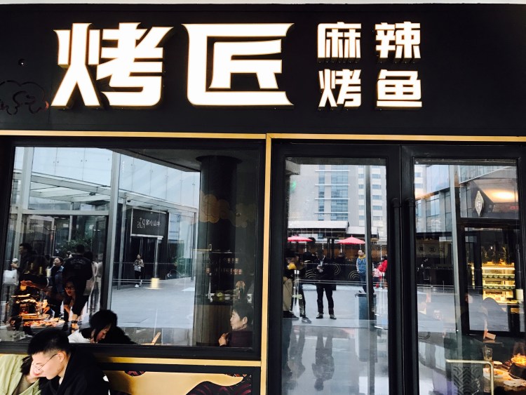 是2019大众点评必吃榜的上榜品牌,在成都不吃火锅就吃烤匠,成都明天