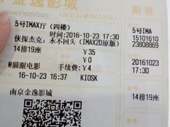 -金逸影城(光美江宁IMAX店)