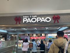 -PAOPAO Bakery&Café(港汇店)