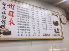 -张大娘面馆(新城路店)