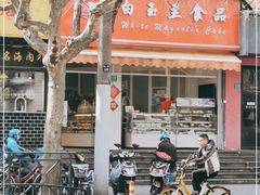 -白玉兰传统小吃
