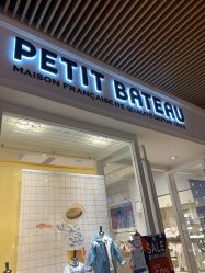 -Petit Bateau(静安嘉里中心店)