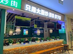 门面-费大厨辣椒炒肉(吉联MALL店)