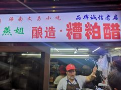 -海大南门夜市(海富街店)