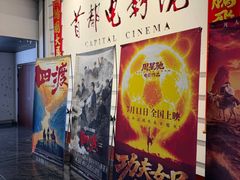 -首都电影院(金融街店 杜比全景声)