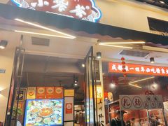 -小饕荟雅安贡椒鱼鲜馆(广福桥店)