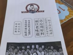 -88号小吃店·经典云南菜·地道纳西美食