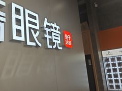 -宝明斋眼镜(大观园店)