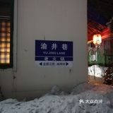 南岗清华大街，重庆渝井巷老火锅！吃的就是人间烟火！