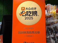 -品回味清真西北楼(宁波首店)