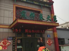 门面-赵记煎饼卷大葱(东岳店)