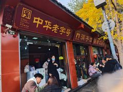-洞子口张老二凉粉(文殊院店)