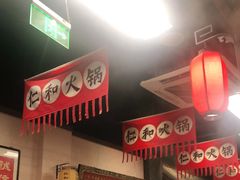 -仁和四季涮肉馆(天坛南门店)