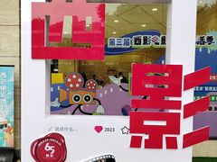 -西安电影制片厂