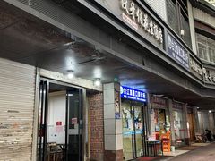 门面-没牙伯花生汤店(老药洲店)