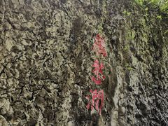 -华蓥山天意谷景区