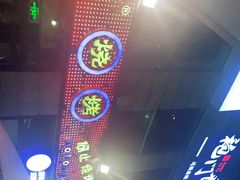 -何师烧烤·香辣蟹·川菜·30年老品牌(太古里旗舰店)