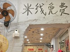 -王大乔泡椒米线·小火锅(星城天地店)