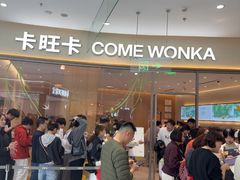 -卡旺卡(马鞍山金鹰店)