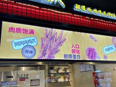 -阿芮烤鸡爪(世纪金源店)