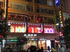 -傣妹火锅(南京东路一店)