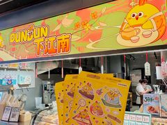 -百年同和·江南点心院(山塘街店)