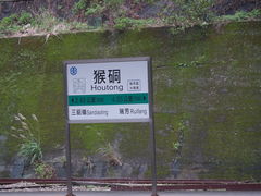 -菁桐火车站