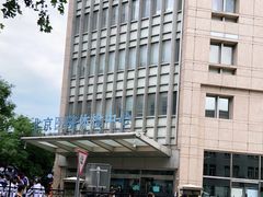 -北京医院