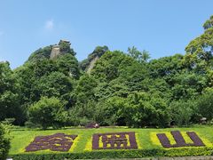 -窦圌山风景区