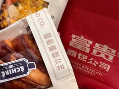 -富贵面包公司(运河店)