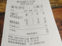 -金谷园饺子·烧烤(人大总店)