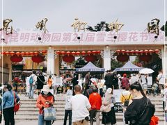 -昆明动物园