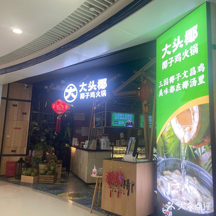 好久没吃椰子鸡啦 