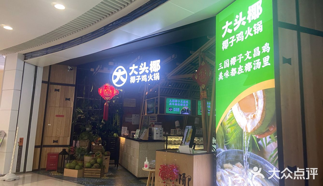 好久没吃椰子鸡啦 