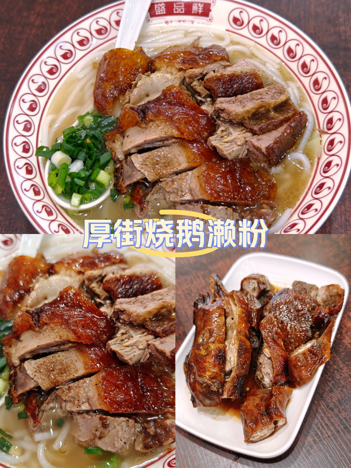 烧肉濑粉图片