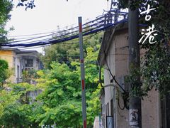-黄埔古港
