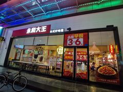 -永和大王(兴业路店)