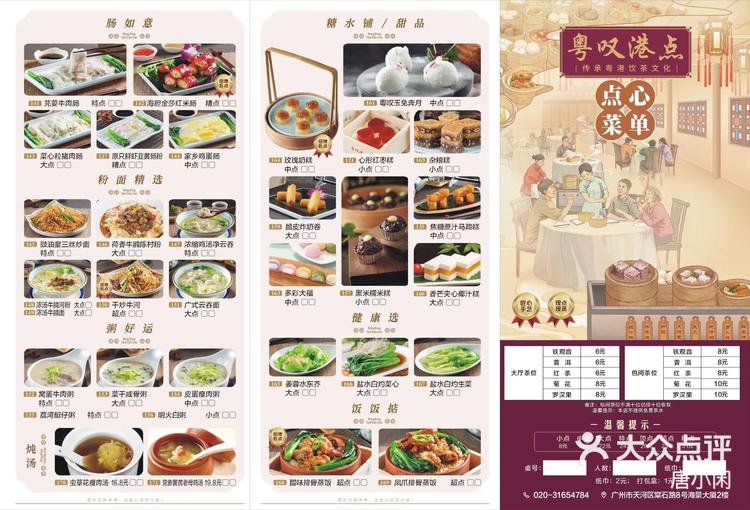 粤叹港点茶楼正月新换菜单更亲民