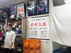 -陈记卤煮小肠