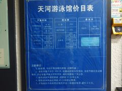 -天河体育中心游泳馆