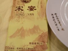 -宋宴(虎跑店)